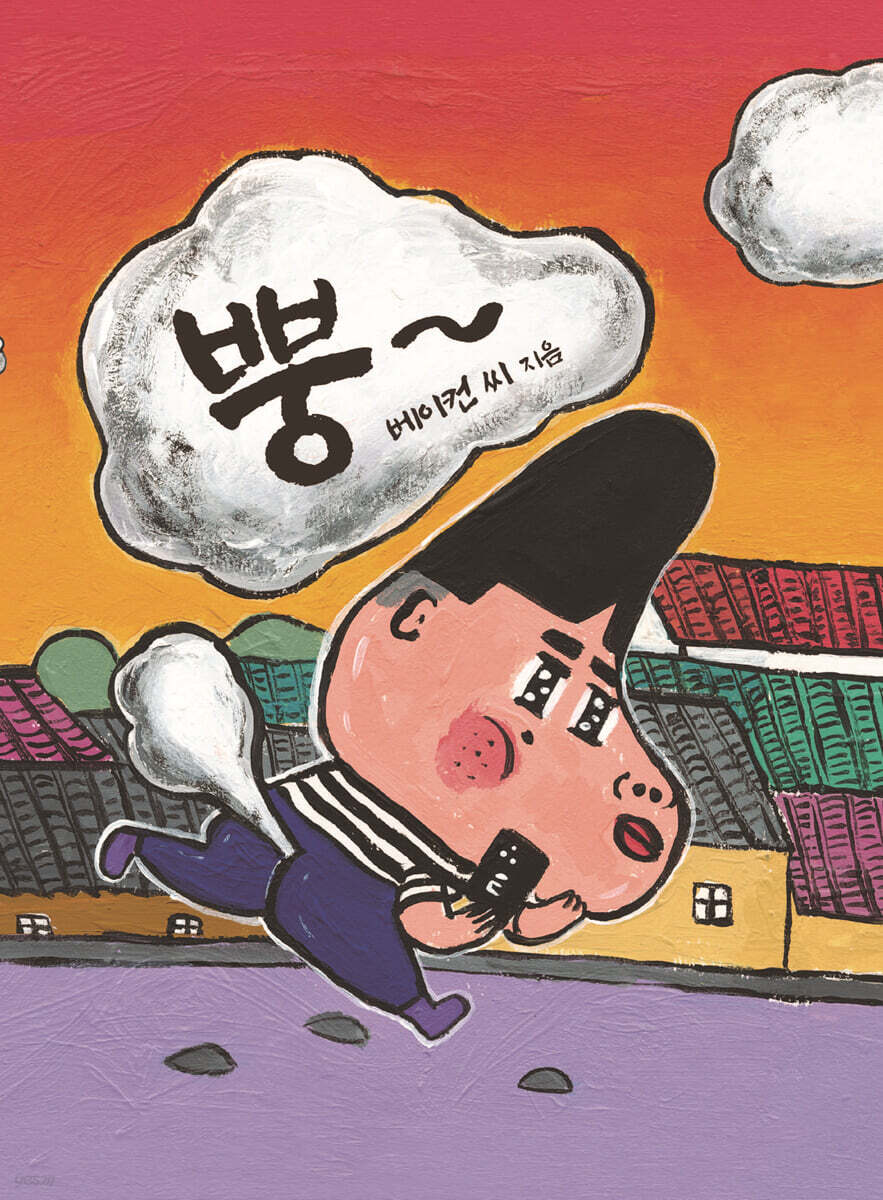 뿡~