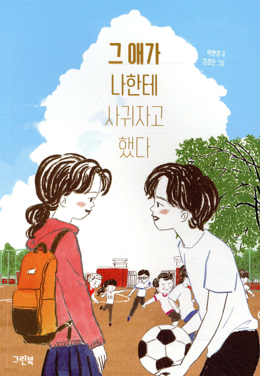[전자책] 그 애가 나한테 사귀자고 했다 - 예스24 [전자책]그 애가 나한테 사귀자고 했다 - 예스24