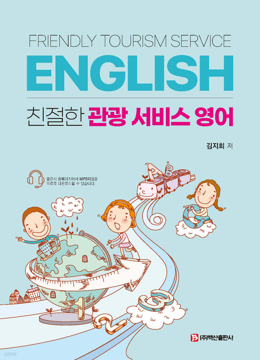 친절한 관광 서비스 영어