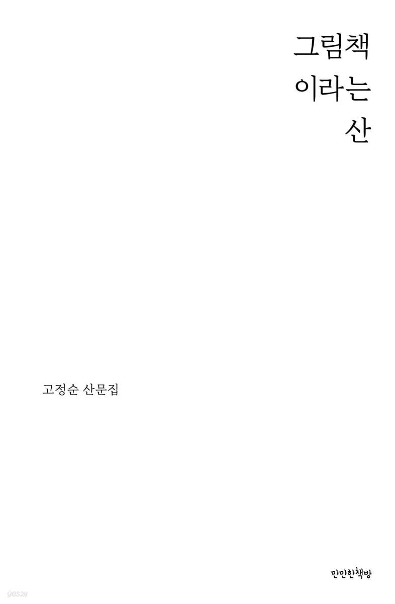 그림책이라는 산