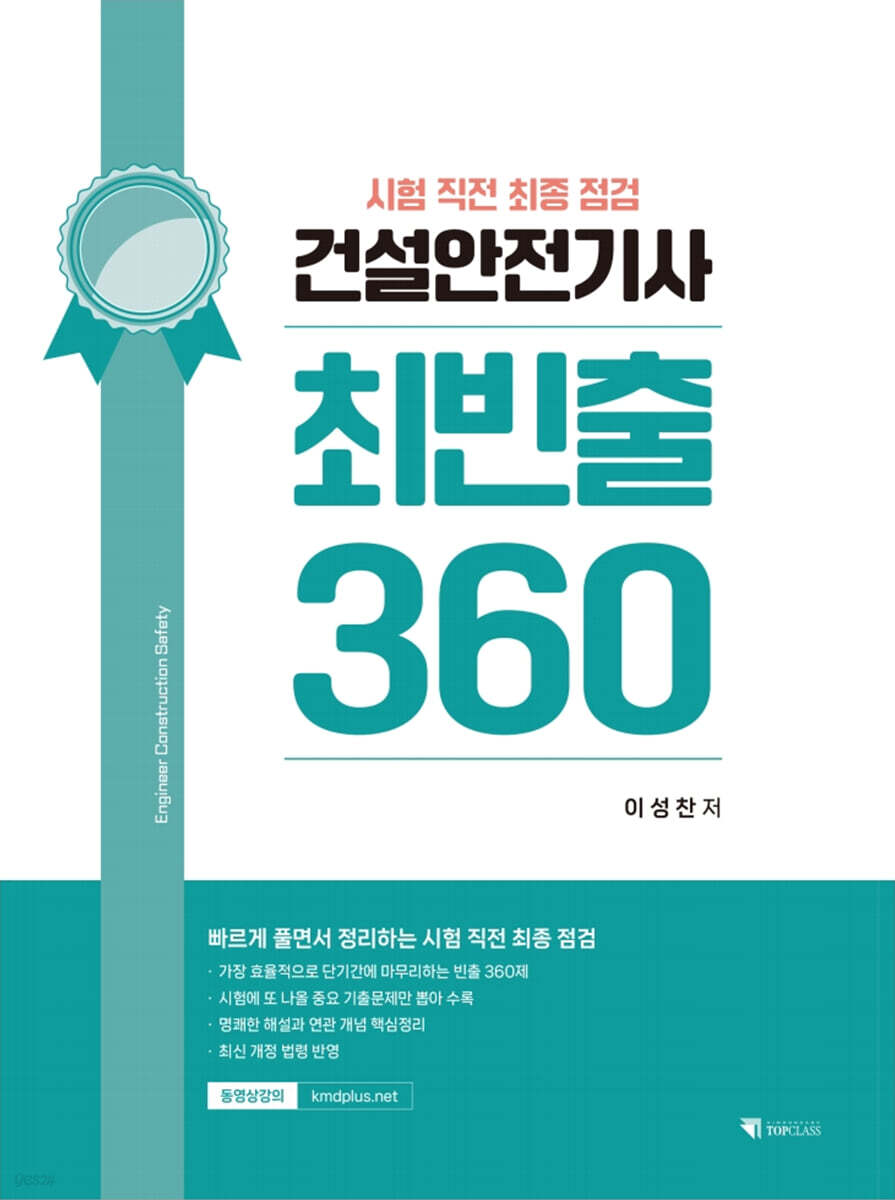 건설안전기사 최빈출 360