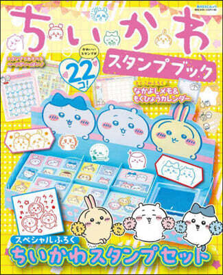 ちいかわ スタンプブック