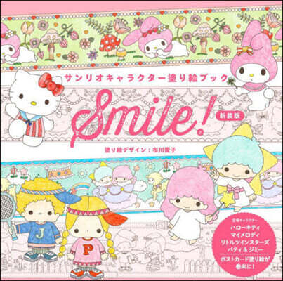 SMILE! 新裝版