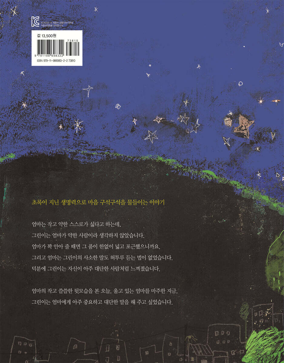 숲을 그린이에게 - 예스24