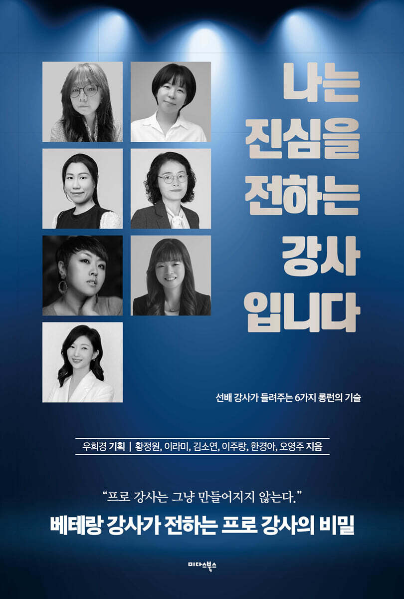 나는 진심을 전하는…