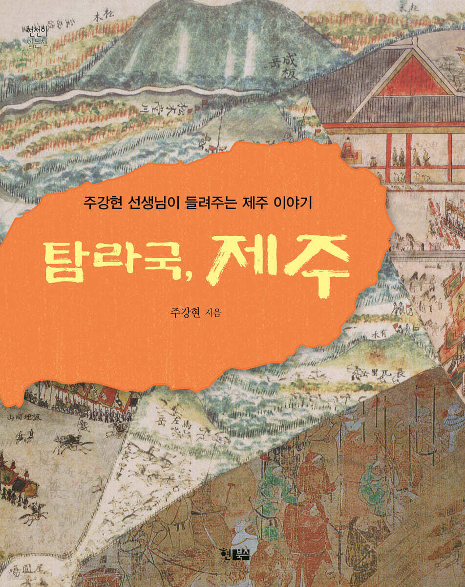 탐라국 제주