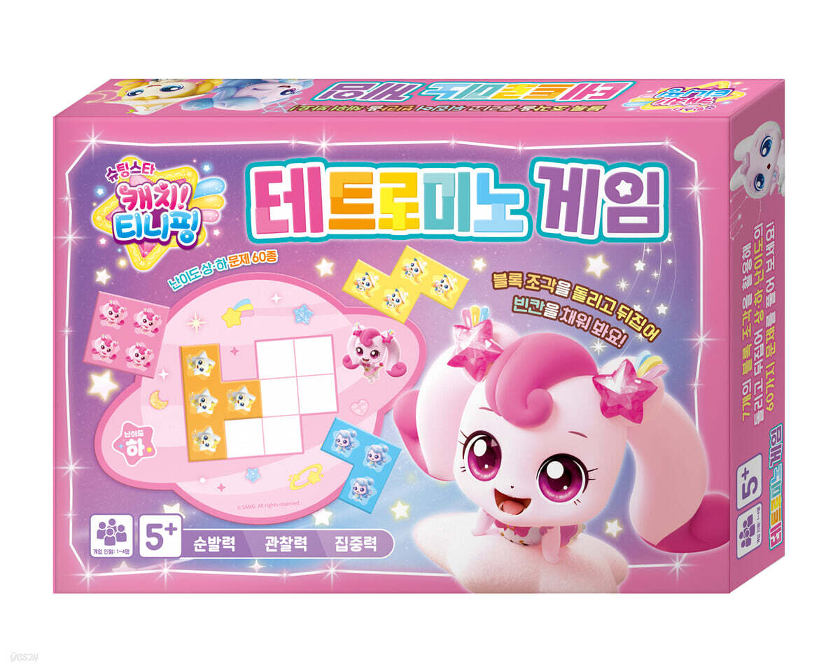 슈팅스타 캐치 티니핑 시즌5 테트로미노 게임