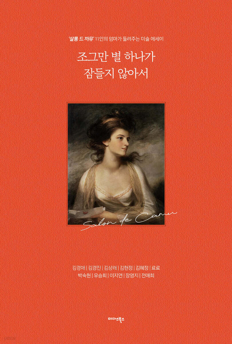 작은 별 하나가 잠들지 않아서