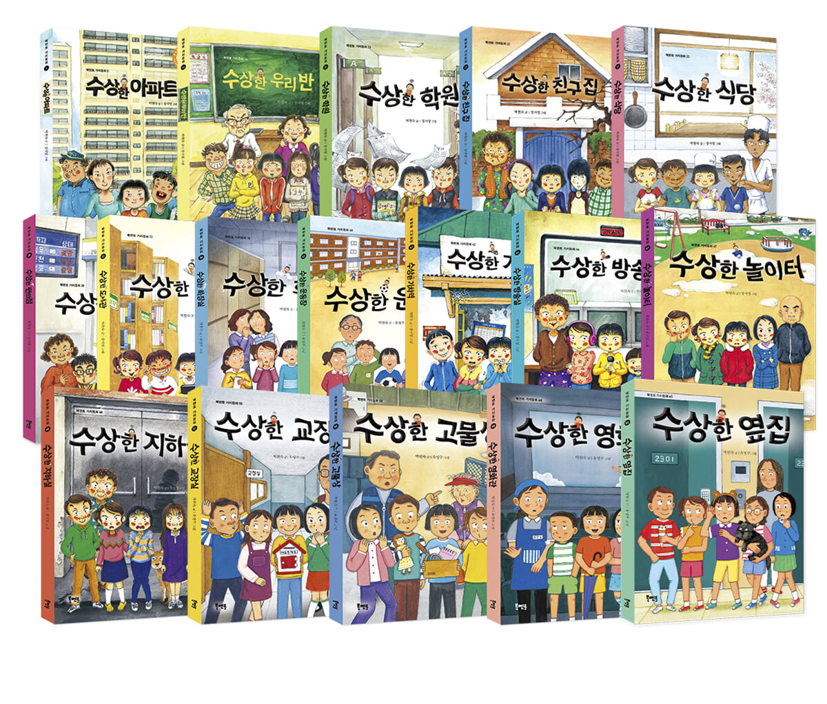 수상한 시리즈 1~17권 세트