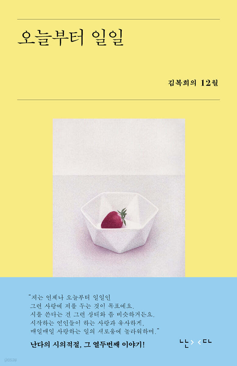 오늘부터 일일
