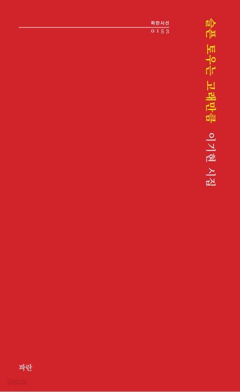 슬픈 토우는 고래만큼
