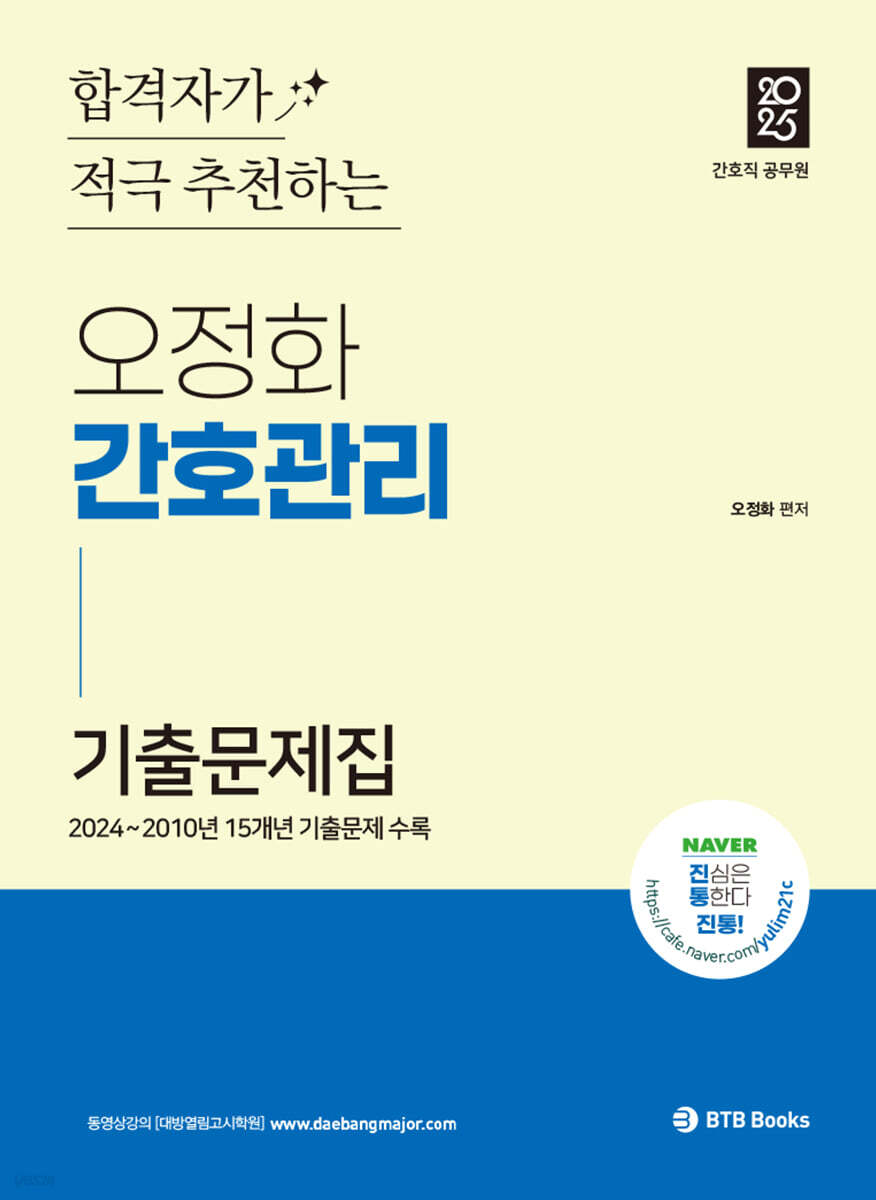 2025 오정화 간호관리 기출문제집