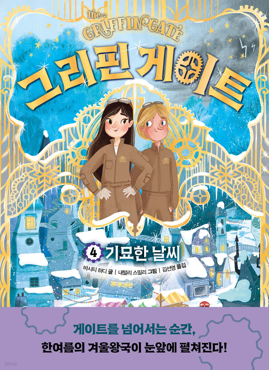 그리핀 게이트 4