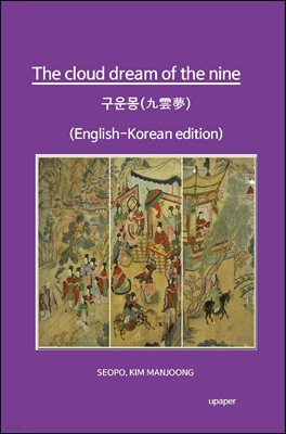 (Guunmong, English-Korean edition)