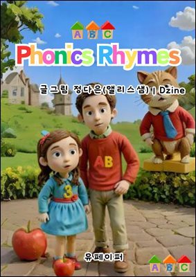 ABC Phonics Rhymes (ABC Ĵн )