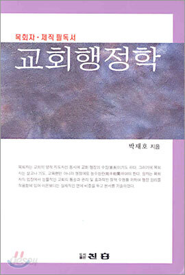 교회행정학