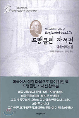 프랭클린 자서전