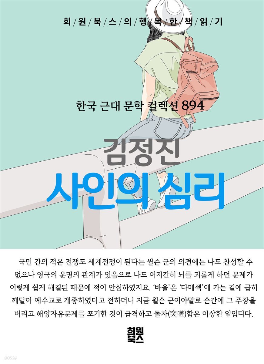김정진 - 사인의 심리