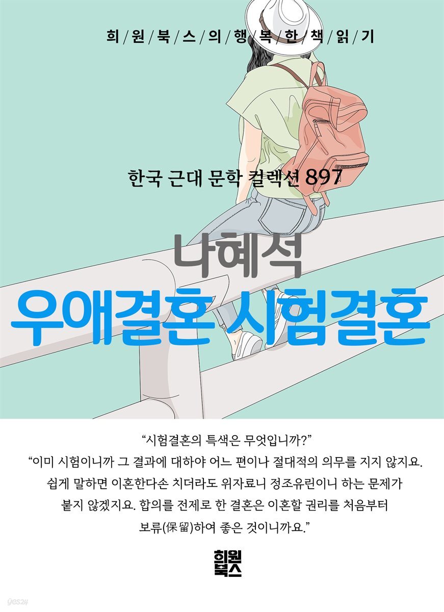 나혜석 - 우애 결혼 시험 결혼