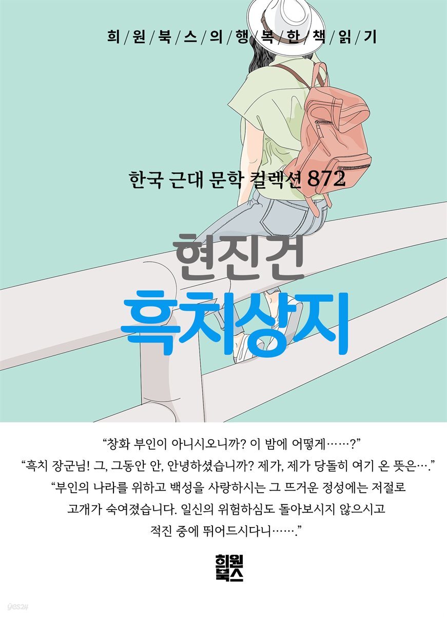 현진건 - 흑치상지