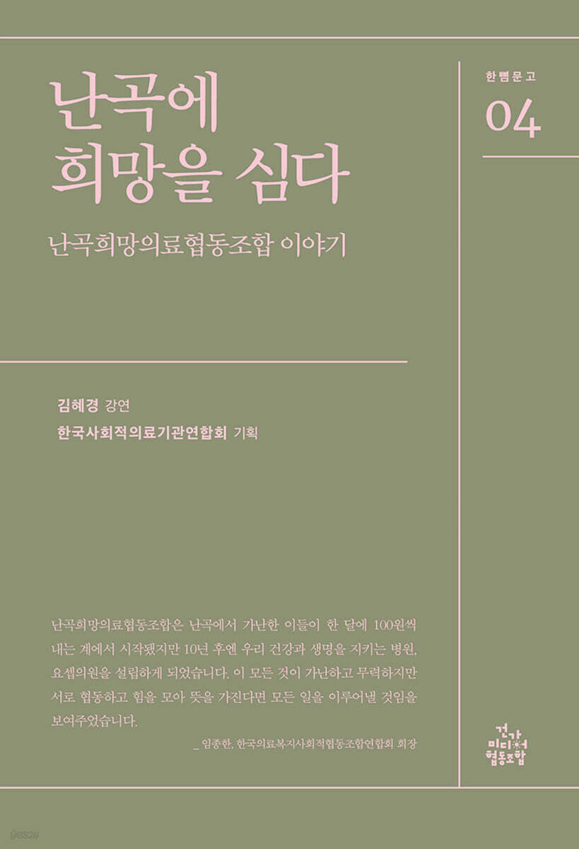 난곡에 희망을 심다
