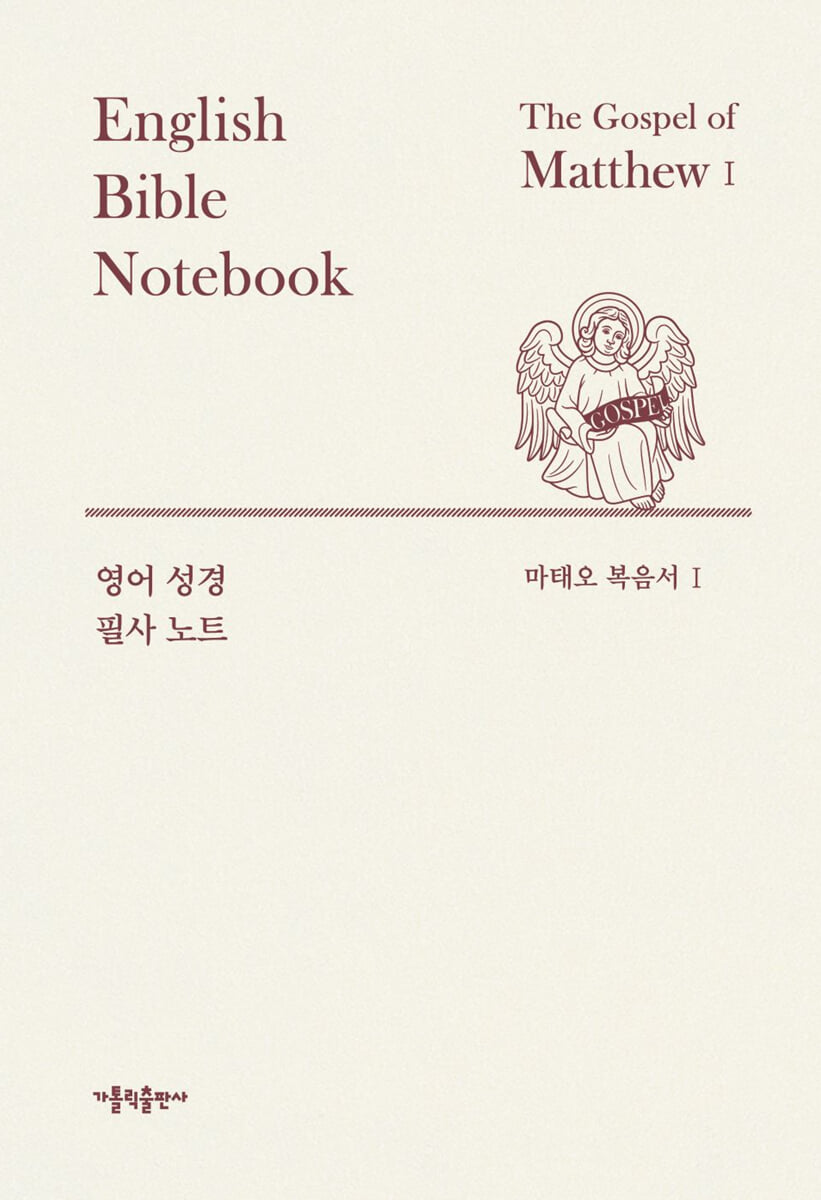 영어 성경 필사 노트