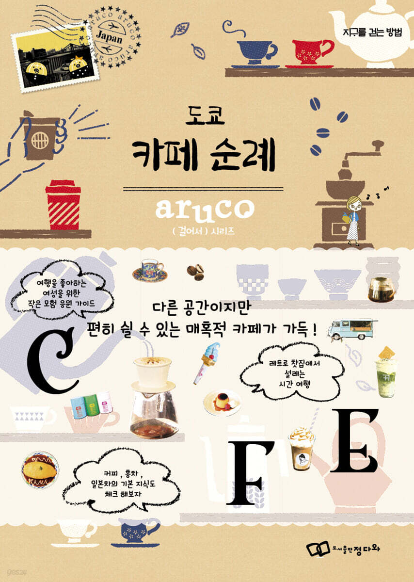 도쿄 카페 순례
