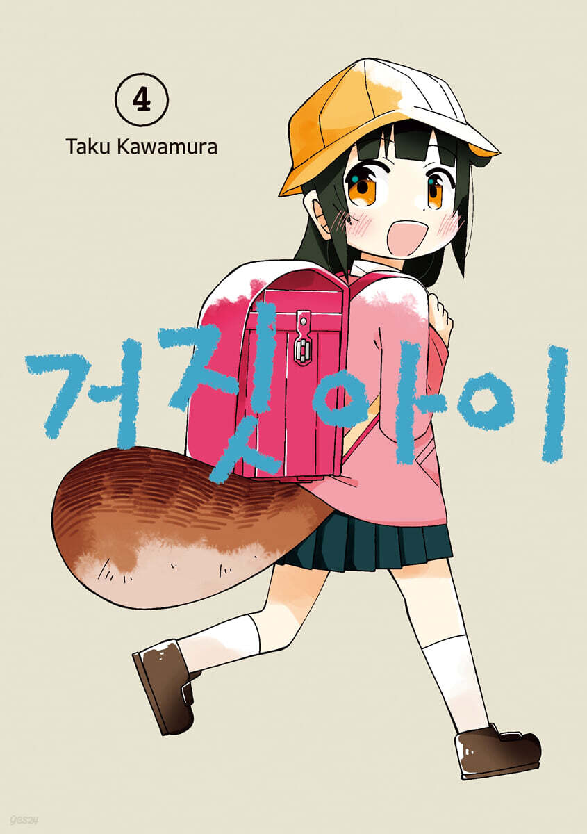 거짓 아이 4