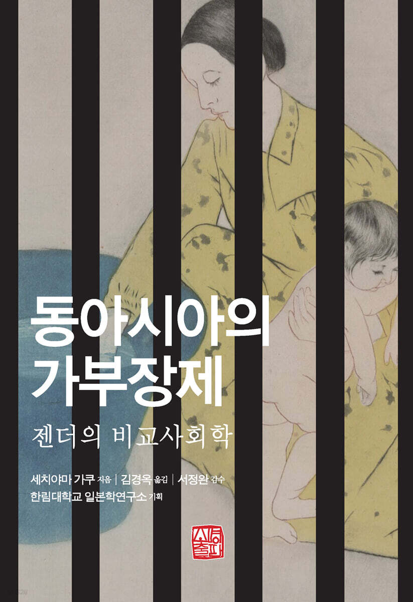 동아시아의 가부장제
