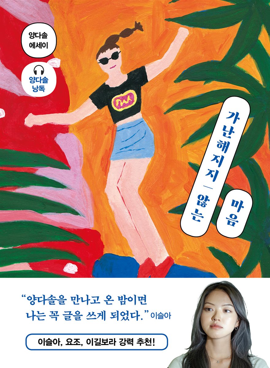 가난해지지 않는 마음