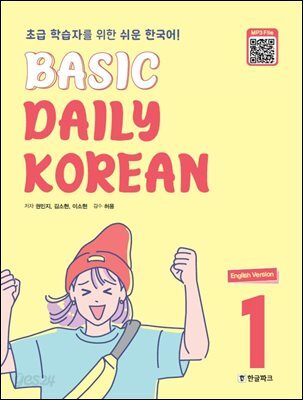 Basic Daily Korean 1 (영어판)