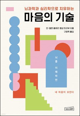 마음의 기술