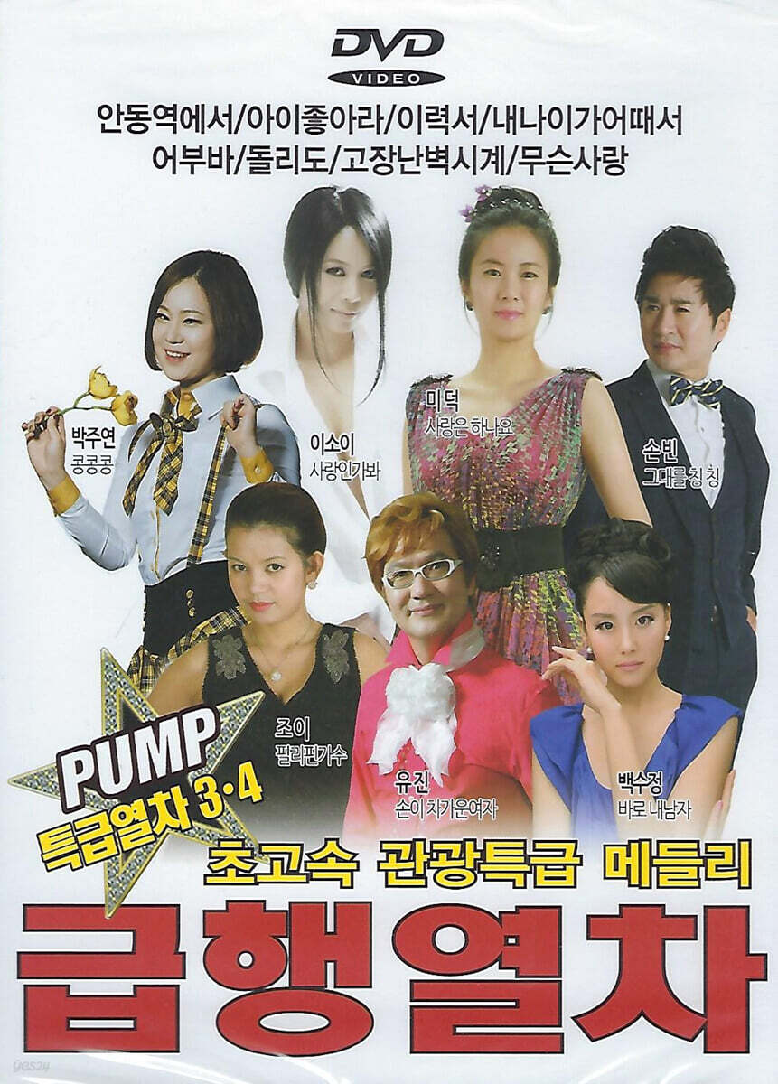 [DVD] 급행열차