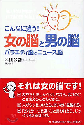 こんなに違う！女の腦と男の腦