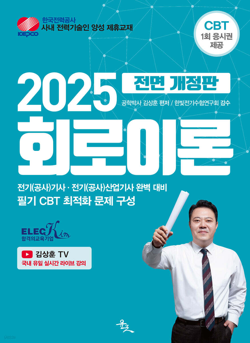 2025 회로이론