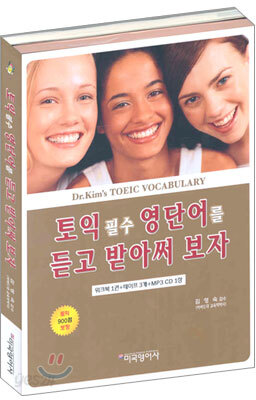 토익 필수 영단어를 듣고 받아써 보자