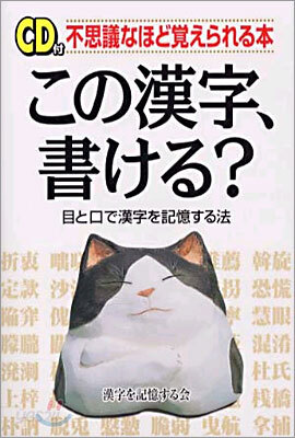 この漢字、書ける?