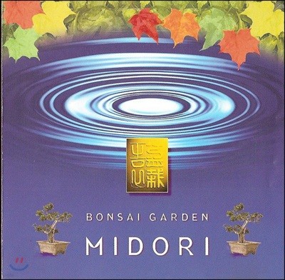 Ϻ   (Midori - Bonsai Garden )