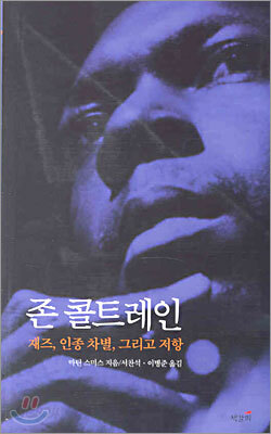 존 콜트레인
