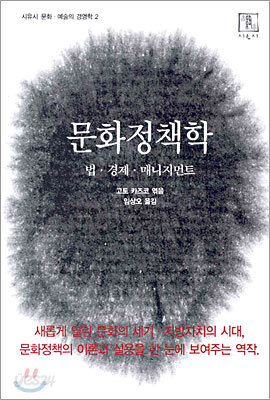 문화정책학