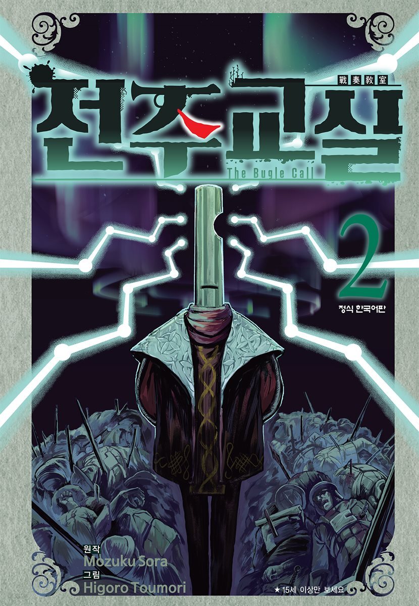 전주교실 02권