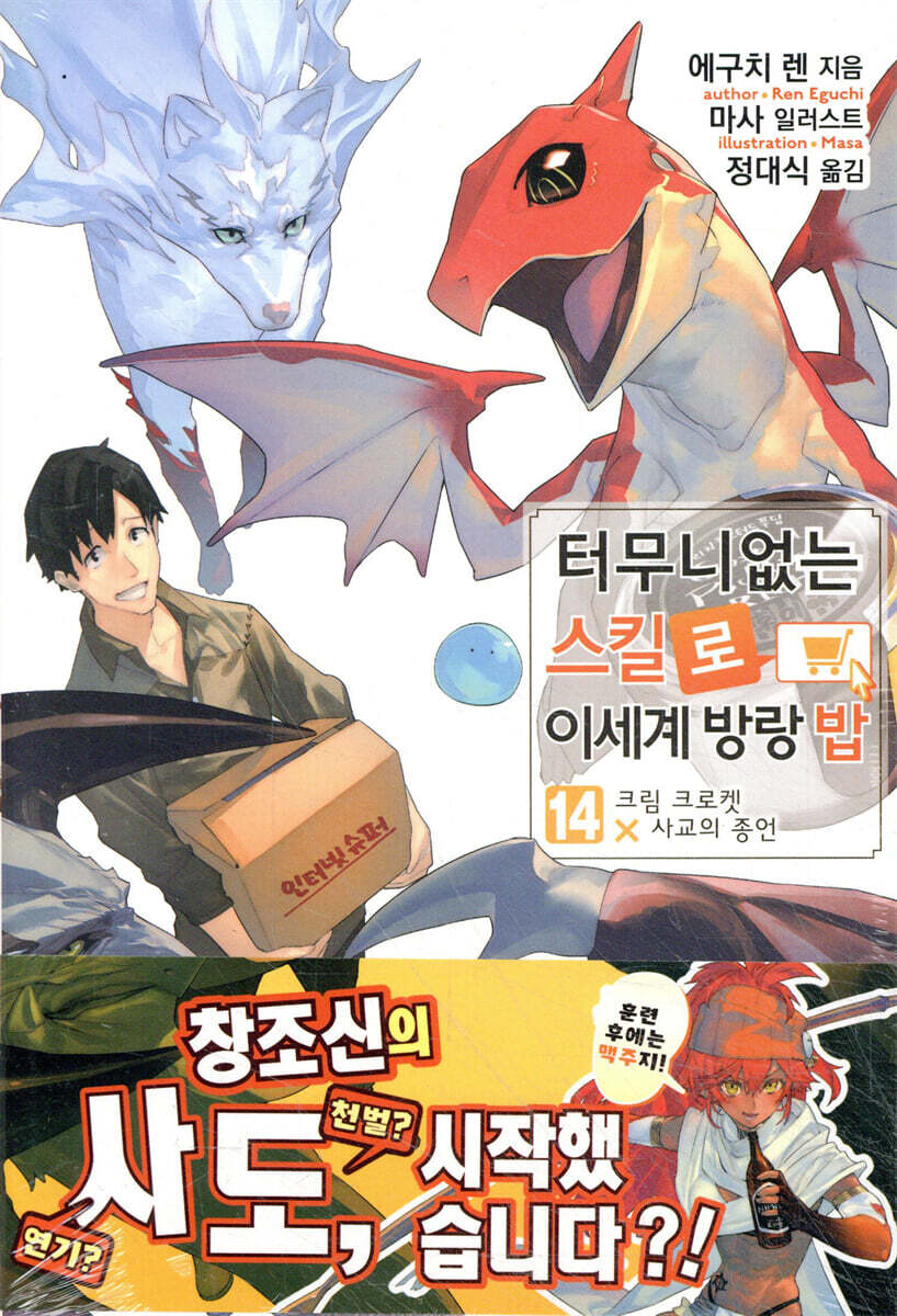 터무니없는 스킬로 이세계 방랑 밥 14권
