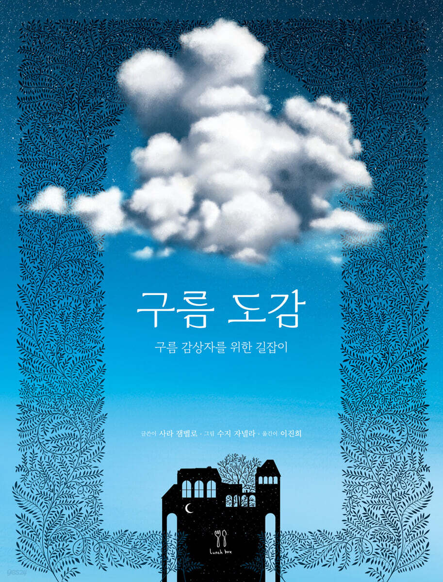 구름 도감