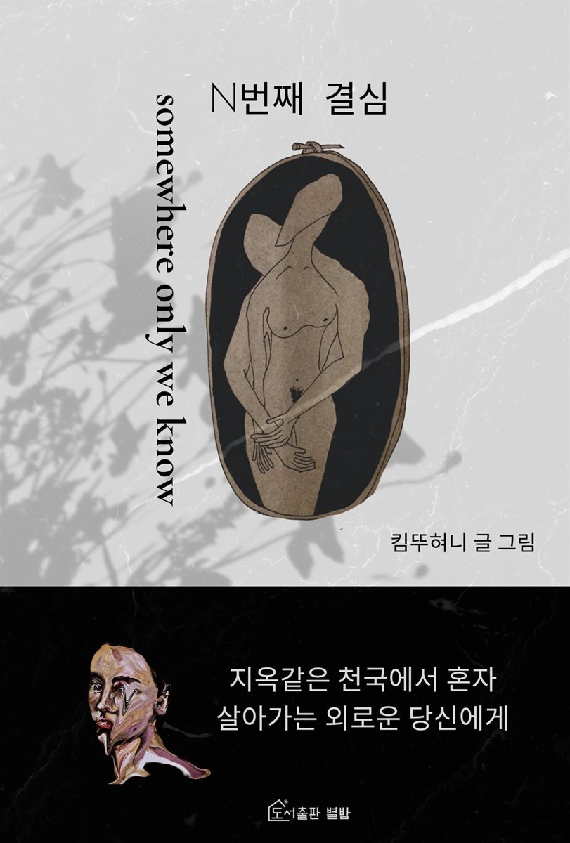 N번째결심