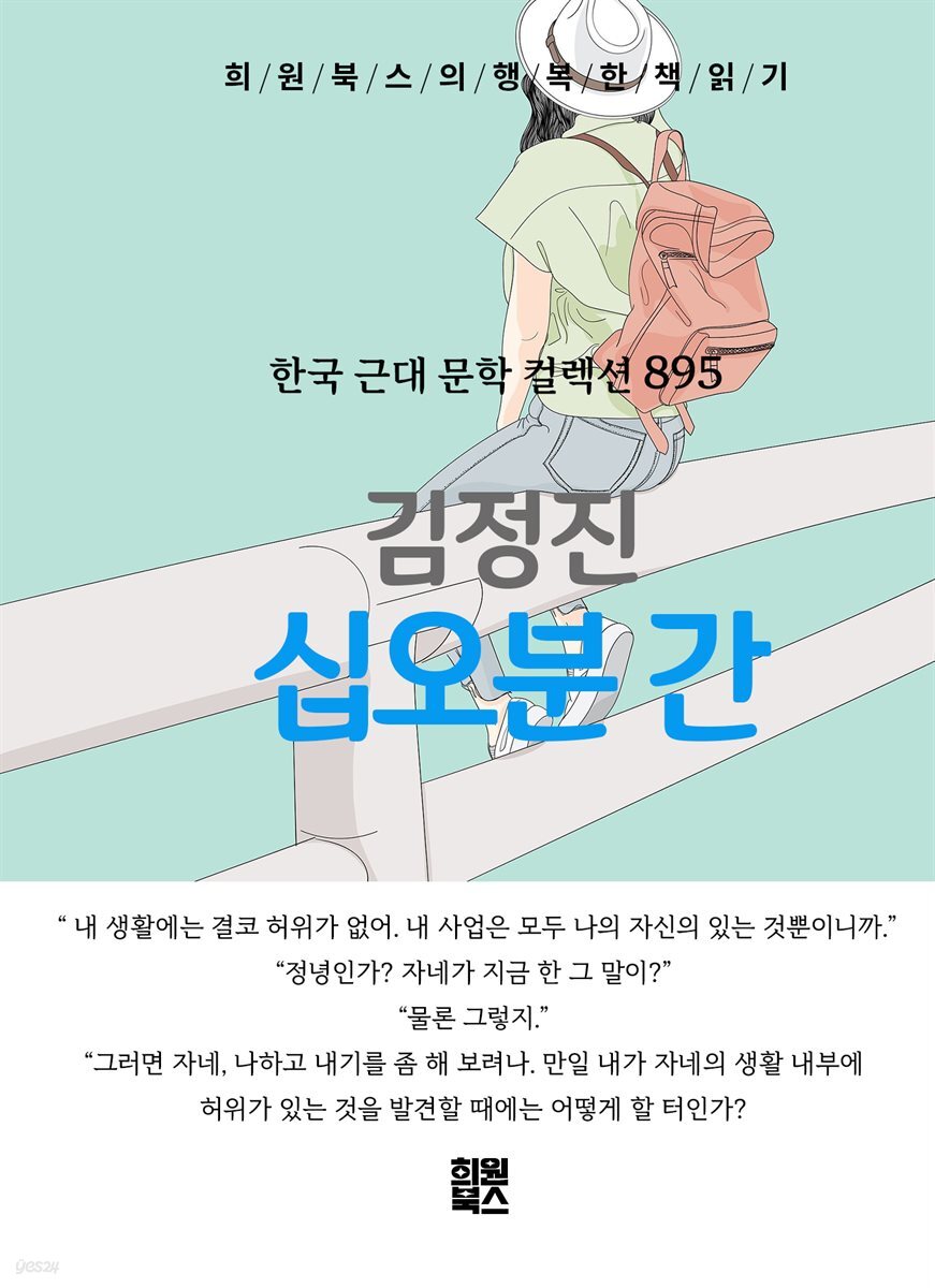 김정진 - 십오분 간