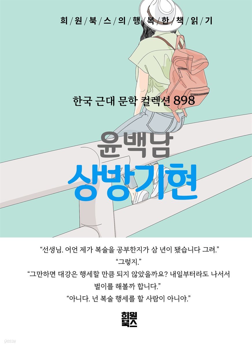 윤백남 - 상방기현