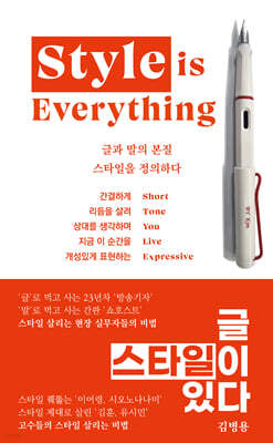 글, 스타일이 있다