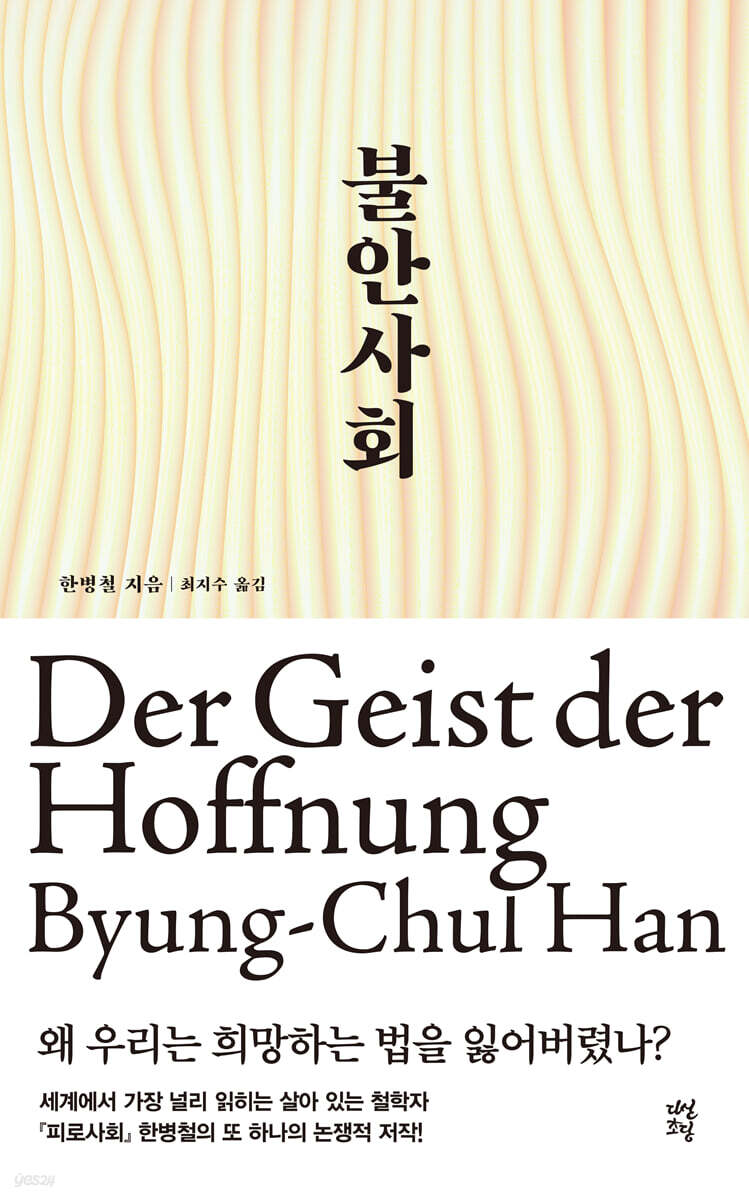 불안사회 희망을 잃…