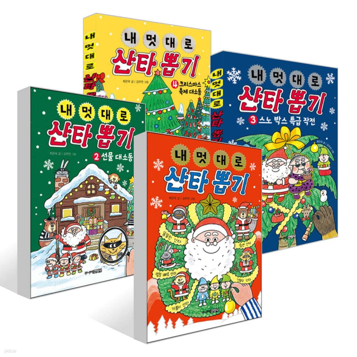 내 멋대로 산타 뽑기 1~4권 세트