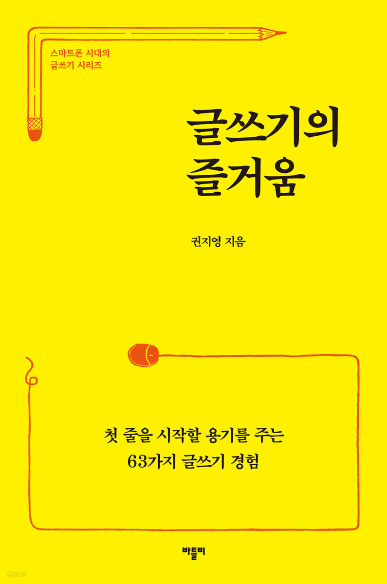 글쓰기의 즐거움
